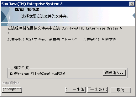 Java ES 安装程序中“选择目标位置”页面的页面捕获示例。