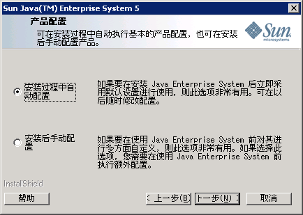 Java ES 安装程序中“产品配置”页面的页面捕获示例。