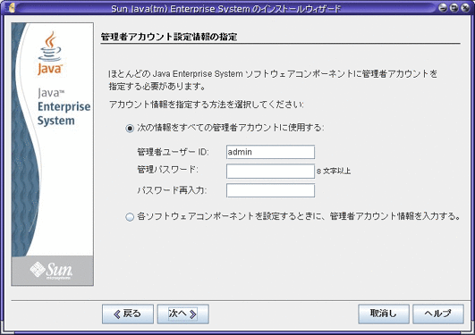 「管理者アカウント設定情報の指定」ページの画面例。