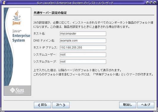 「共通サーバー設定の指定」ページの画面例。