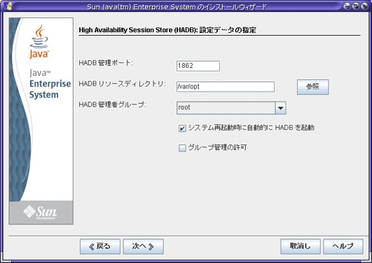 よくあるコンポーネント設定ページの画面例 (HADB)。