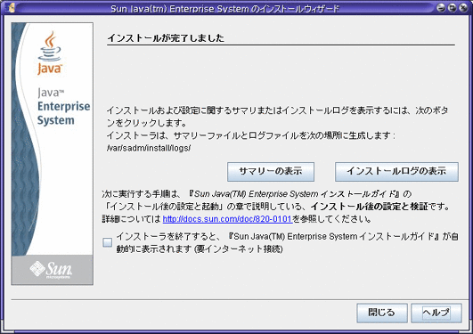「インストールが完了しました」ページの画面例。