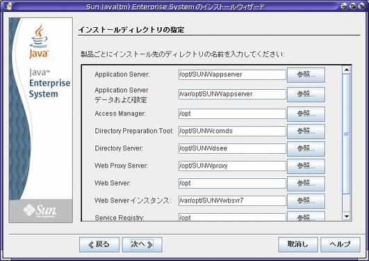 「インストールディレクトリの指定」ページの画面例。
