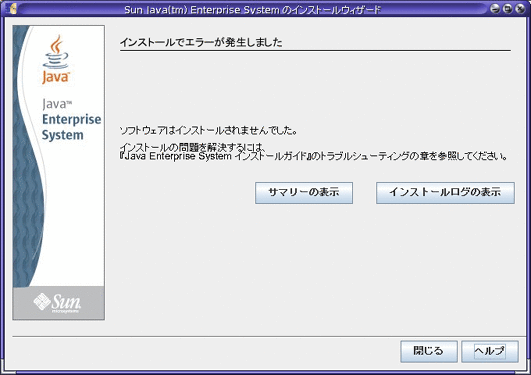 「インストールでエラーが発生しました」ページの画面例。