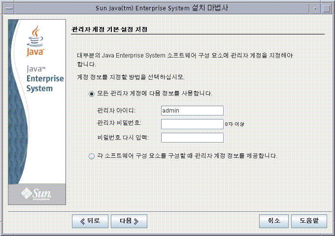 관리자 계정 기본 설정 지정 페이지의 화면 캡처입니다.