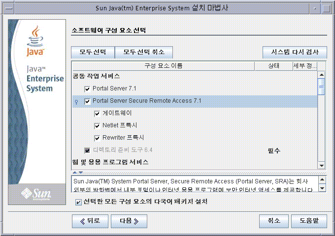 소프트웨어 구성 요소 선택 페이지의 화면 캡처입니다.