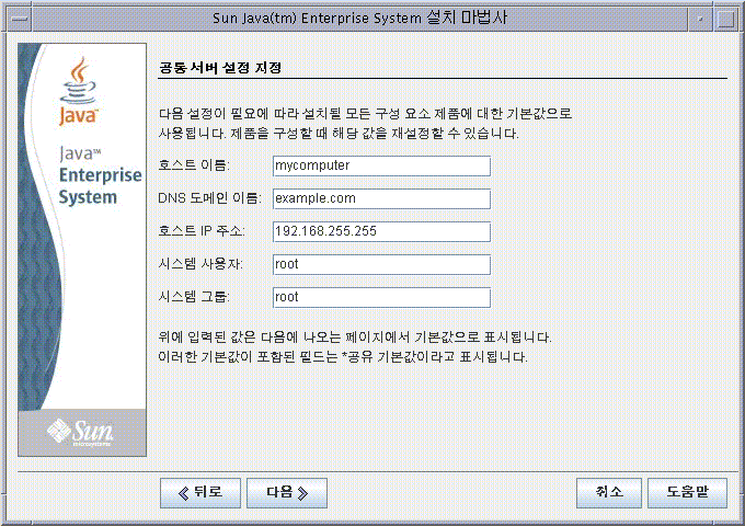 공통 서버 설정 지정 페이지의 화면 캡처입니다.