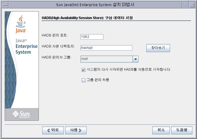 일반적인 구성 요소 구성 페이지(HADB)의 화면 캡처입니다.