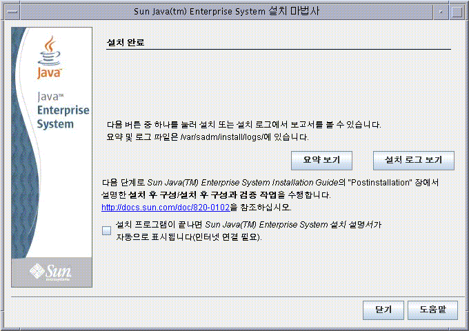 설치 완료 페이지의 화면 캡처입니다.