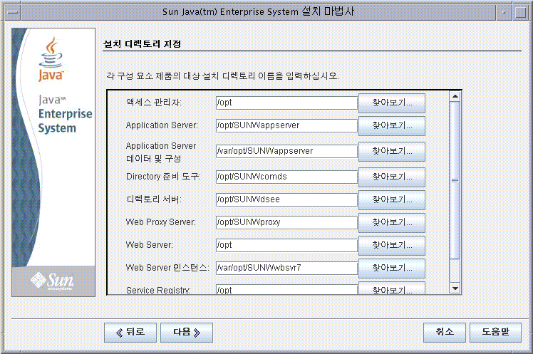 설치 디렉토리 지정 페이지의 화면 캡처입니다.