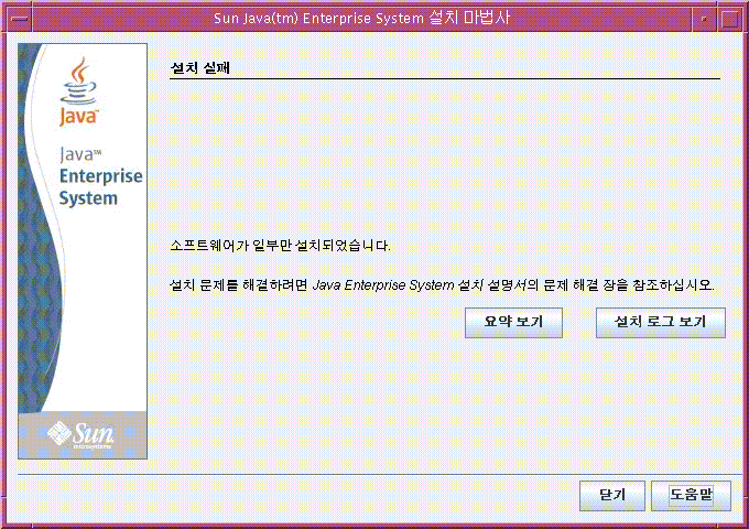 설치 실패 페이지의 화면 캡처입니다.