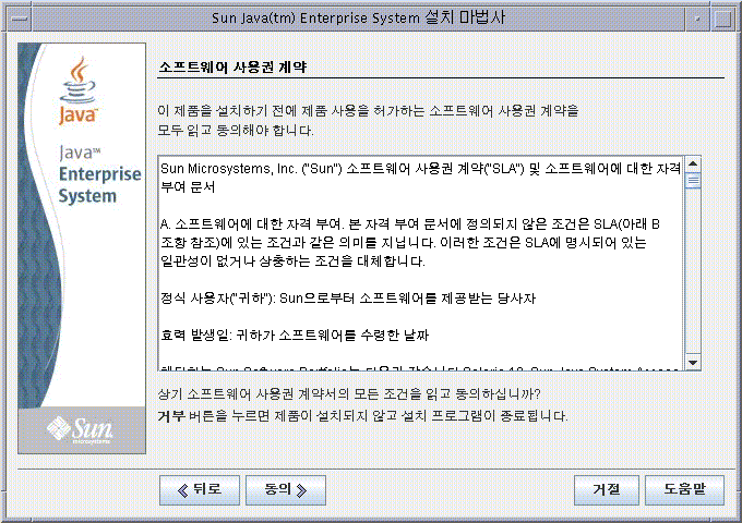 소프트웨어 사용권 계약 페이지의 화면 캡처입니다.