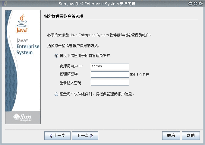 “指定管理员帐户首选项”页面的屏幕捕获。