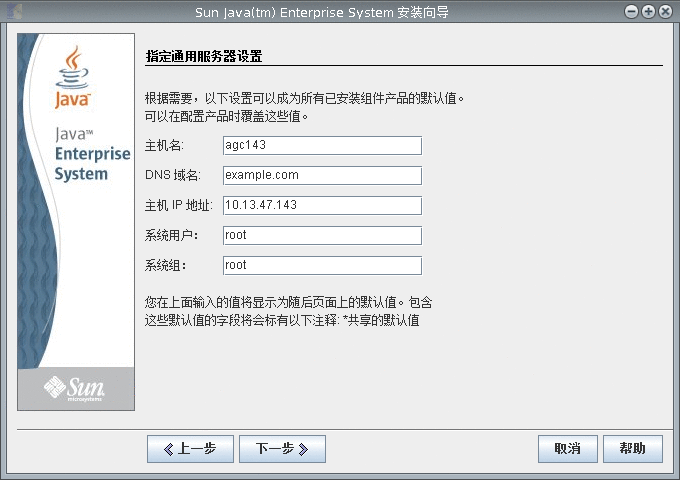 “指定通用服务器设置”页面的屏幕捕获。