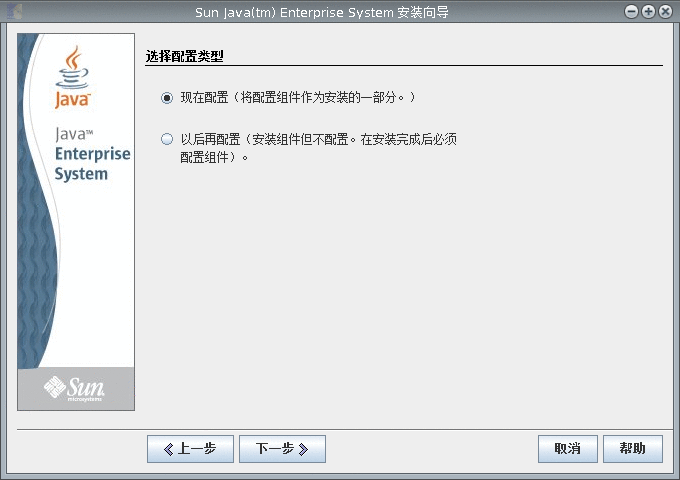 “选择配置类型”页面的屏幕捕获。