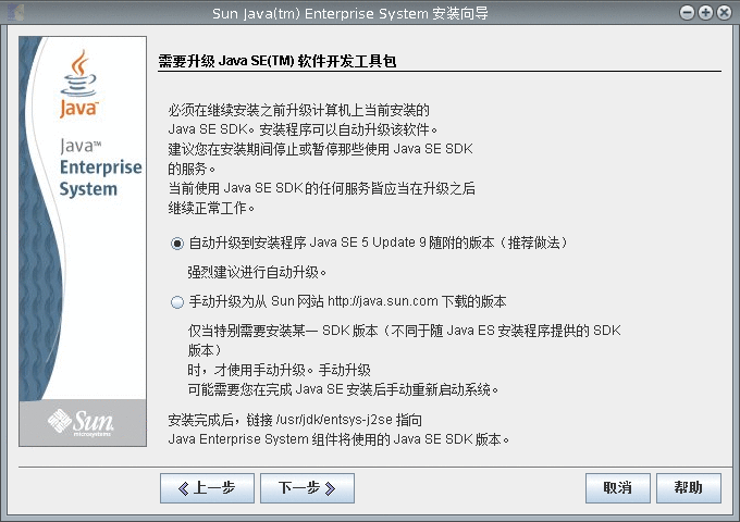 “需要升级 J2SE SDK”页面的屏幕捕获。