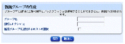 ���Υ����꡼�󥷥�åȤϴ����оݥۥ��Ȥο��������롼�פ��������ơ��֥�򼨤��Ƥ��ޤ����ܥ���ϡ�����¸�פȡּ�ä��פǤ���