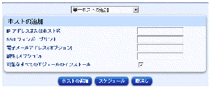 ���Υ����꡼�󥷥�åȤϴ����оݥۥ��Ȥ� 1 ���ɲä���ơ��֥�򼨤��Ƥ��ޤ����ܥ���ϡ��֥ۥ��Ȥ��ɲáס��֥������塼��ס������ơּ�ä��פǤ���