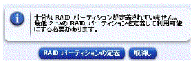 ���οޤϡ�RAID �ѡ��ƥ�����������׾����å������򼨤��Ƥ��ޤ���