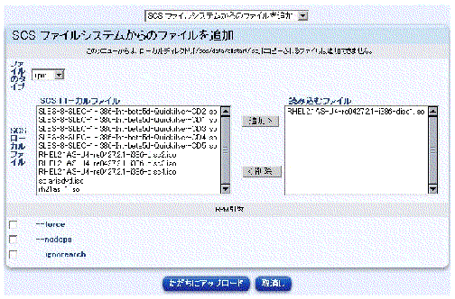 ���οޤϡ�SCS �ե����륷���ƥफ��Υե�������ɲáץ�����ɥ��򼨤��Ƥ��ޤ���