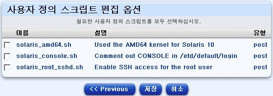 �� �׸��� Solaris x86�� ����� ���� ��ũ��Ʈ ���� �ɼ��� �����ݴϴ�.