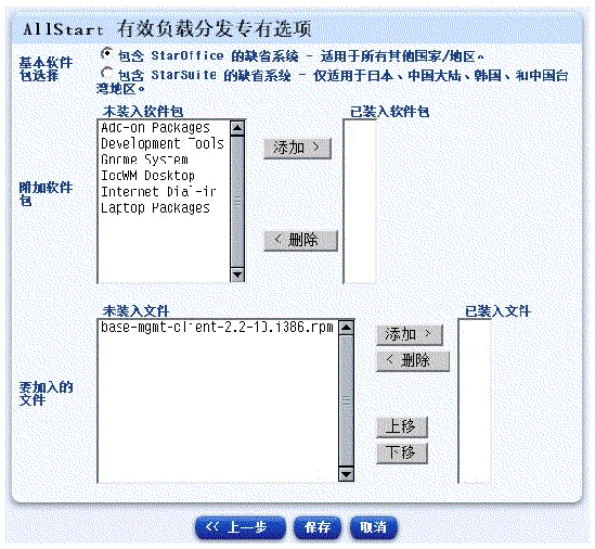 ����Ļ������ʾ��Sun Java Desktop System ��Ч���������÷ַ�ר��ѡ�������ť��������һ�����������桱�͡�ȡ������