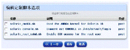 ��ͼ��ʾ Solaris x86 �ġ��༭���ƽű�ѡ�����