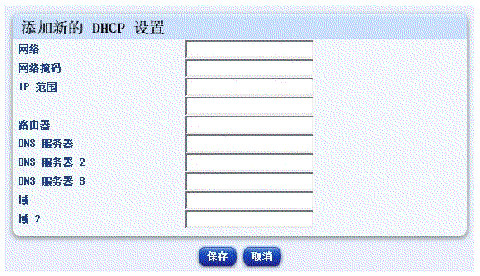 ����Ļ������ʾ�������µ� DHCP ���á�������ť���������桱�͡�ȡ������