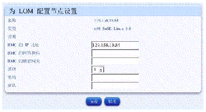 ��ͼ��ʾ��Ϊ LOM ���ýڵ����á�ҳ����Ļ�ϵİ�ť���������桱�͡�ȡ������