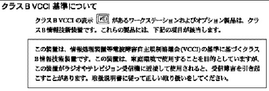 Graphic showing the Japanese VCCI-B regulatory statement