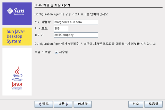 LDAP 계층 및 파일 기반 저장소