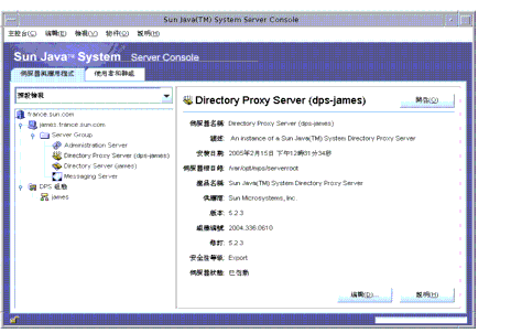 Sun Java System Console |ܩҦiΪAε{A]A Directory Proxy ServerC