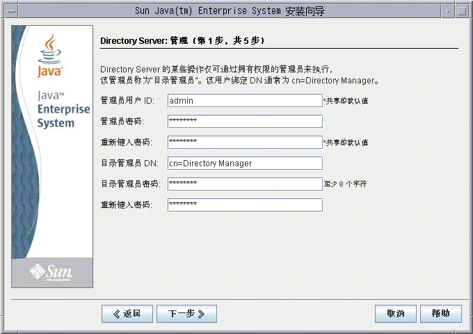 安装程序的“Directory Server：管理（第 1 页，共 5 页）”页面的屏幕捕获示例。