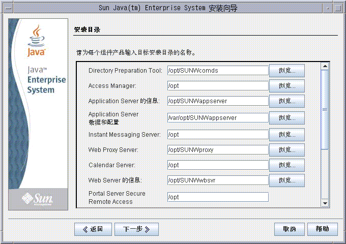 安装程序之“安装目录”页面的屏幕捕获示例。