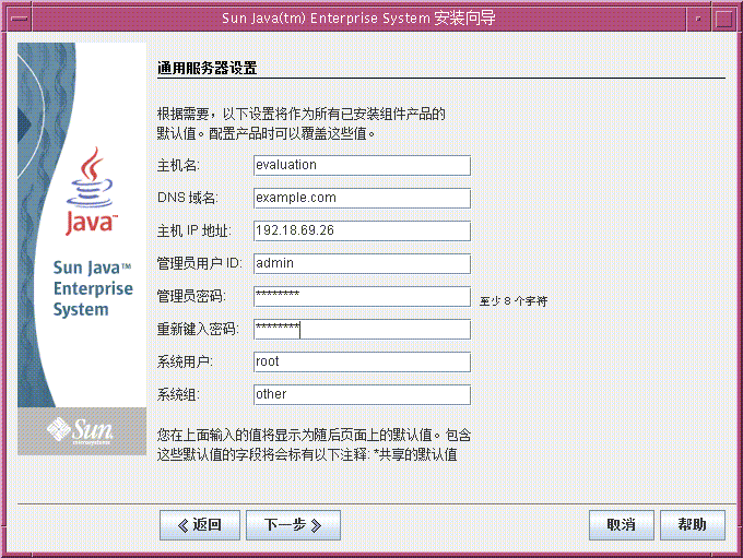 屏幕捕获；如文本中所述，使用要进行安装的计算机所对应的值填充字段。