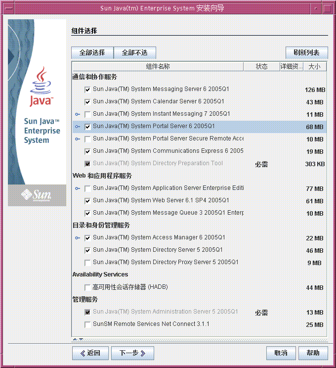 屏幕捕获；选定安装文本中列出的组件。