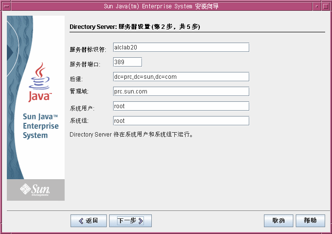 屏幕捕获；如文本中所述，“管理员密码”和“LDAP 密码”字段旁显示受保护的输入标记 (*)。