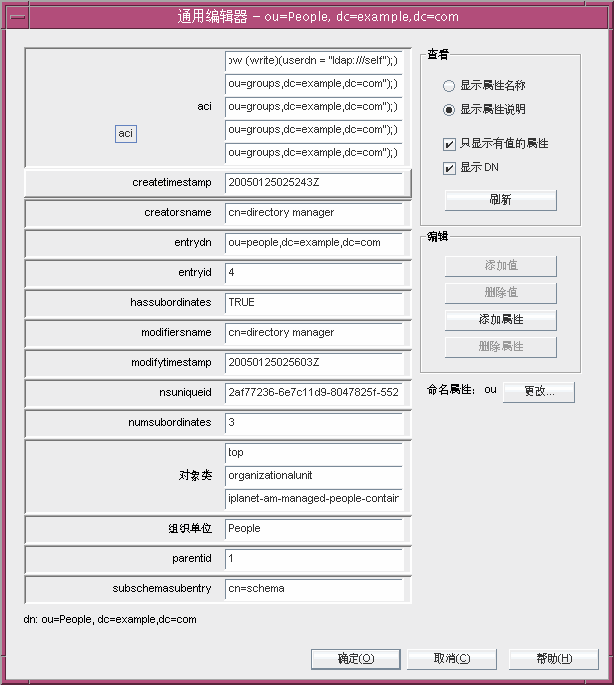 屏幕捕获；通用编辑器的“对象类”文本字段显示 iplanet-am-managed-people-container。