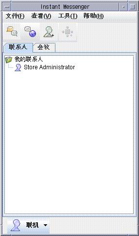 屏幕捕获；Instant Messaging 主窗口的最初屏幕显示。没有任何消息。