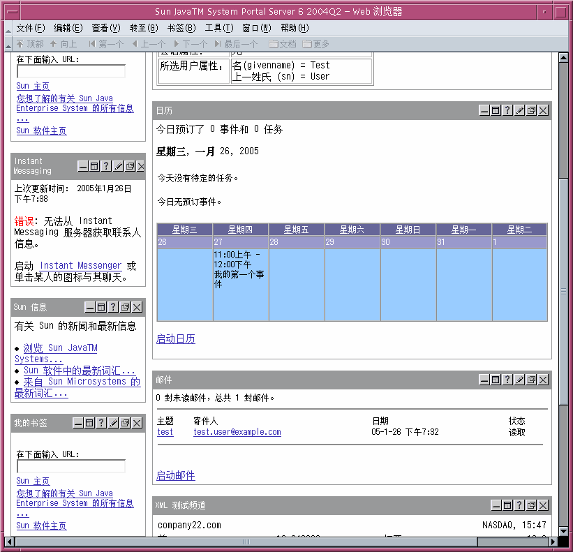 门户桌面部分，其中显示测试用户的邮件和日历的摘要信息，如文本中所述。