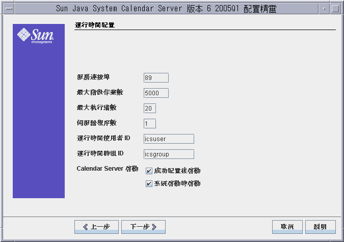 螢幕擷取；欄位顯示步驟 8 中說明的值。