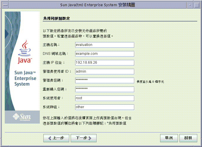 螢幕擷取；如文字所示，欄位中已填寫您所安裝機器的值。