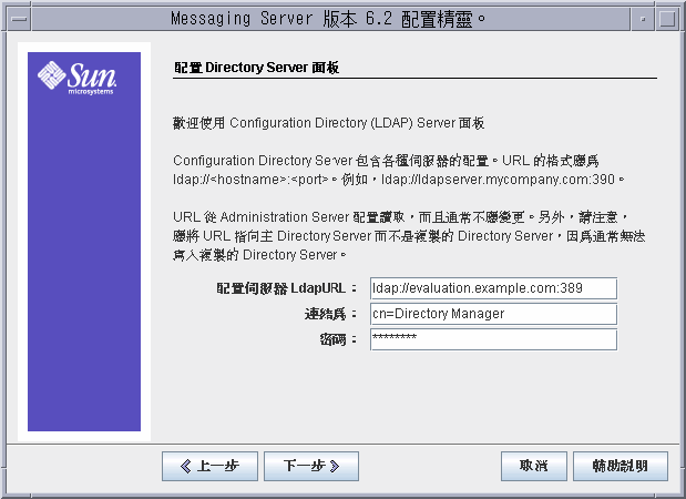 螢幕擷取；顯示步驟 3 中說明的新 LDAP 項目。