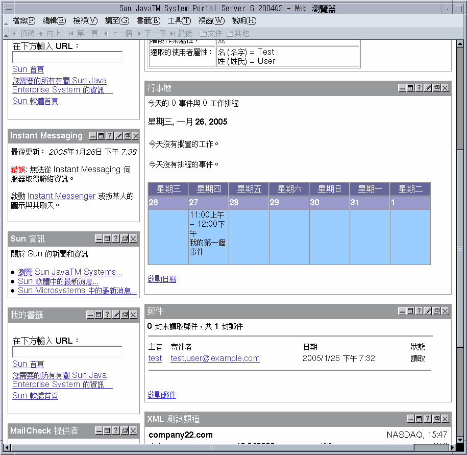顯示測試使用者摘要郵件和行事曆資訊的入口桌面區段，如文字中所述。
