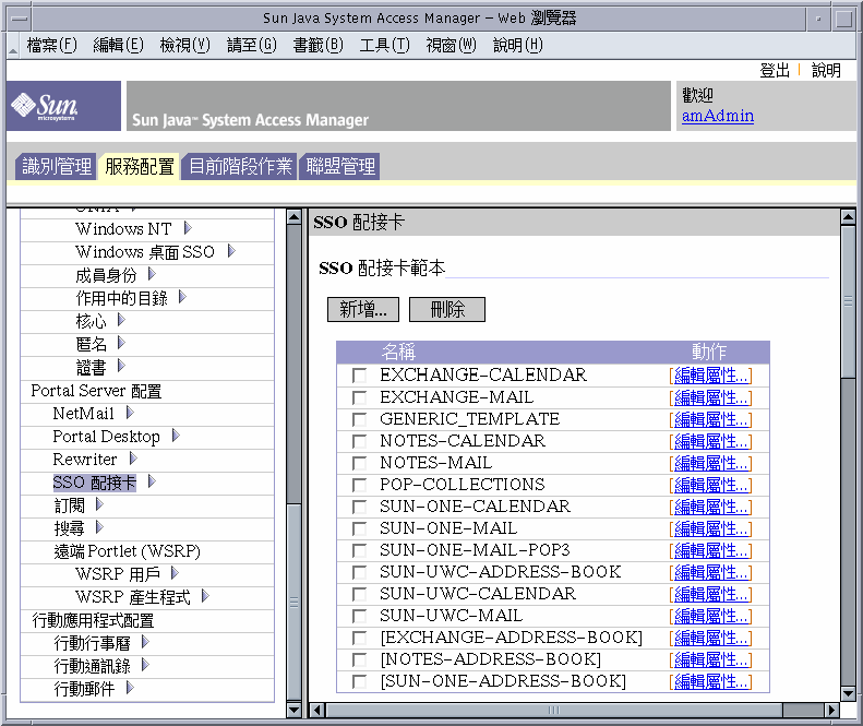 螢幕擷取；在左窗格中，已選取 SSO 配接卡。在右窗格中，如文字中所說明顯示 SSO 配接卡清單。