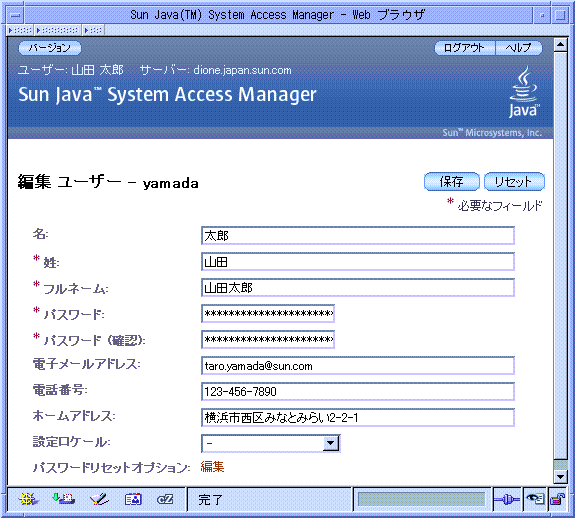 Access Manager コンソール —  ユーザープロファイルビュー