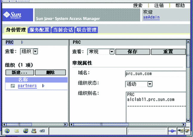  基于 Access Manager 传统模式 6.3 的控制台