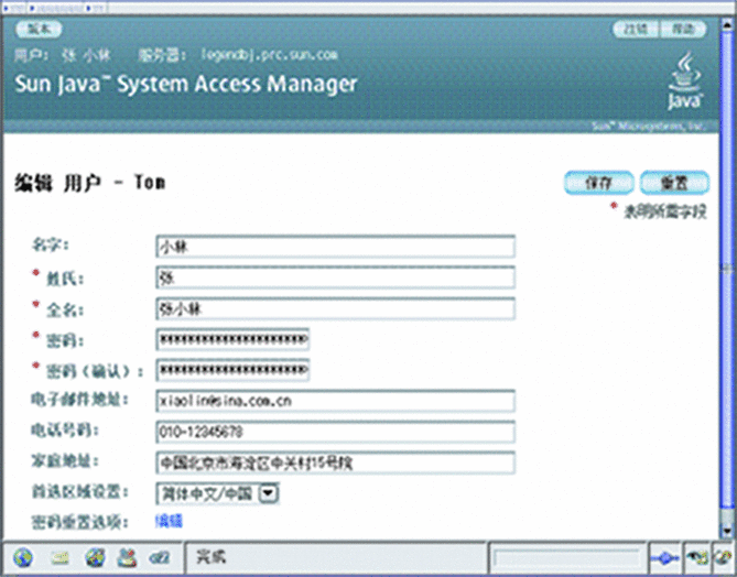 Access Manager 控制台 — 用户概要文件视图