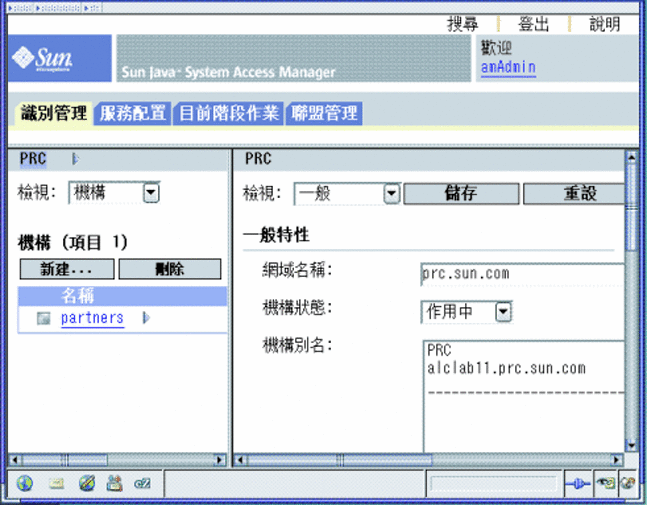 Access Manager 舊有模式 6.3 主控台