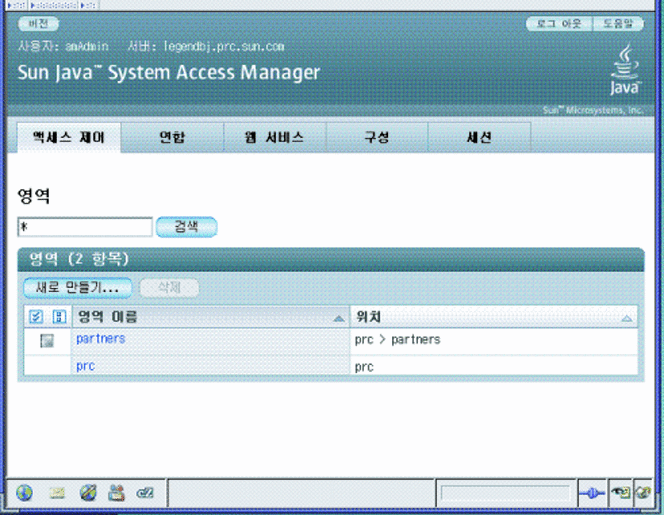 Access Manager 콘솔, 영역 모드 관리 보기